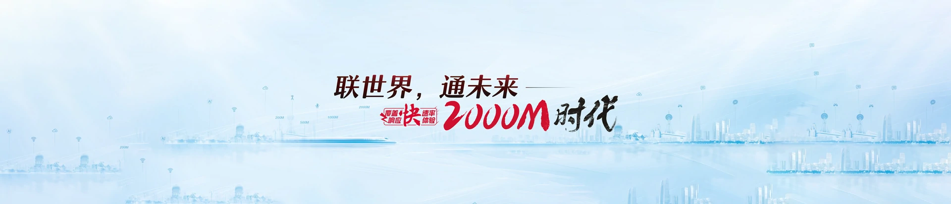 衡阳县联通宽带